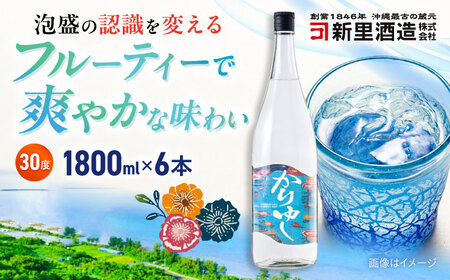 琉球泡盛 かりゆし 30度 1800ml×6 セット 泡盛 焼酎 地酒 お酒 ギフト 沖縄市 / 新里酒造株式会社[BCAS025]