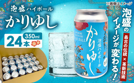 かりゆし 泡盛ハイボール (1ケース24本) 泡盛 ハイボール 炭酸 酒 お酒 沖縄 お土産 沖縄市 / 新里酒造株式会社[BCAS035]