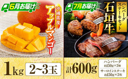 【全4回】 沖縄の特産よくばり定期便 (佐渡山牛・アップルマンゴー・沖縄そば・石垣牛ハンバーグ＆ステーキ) 沖縄市 / 仲村農園 / 肉のサブロー / アワセそば食堂 / お肉屋本店[BCZZ050]