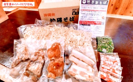 だるまそば　沖縄そば「本ソーキそば（豚スペアリブ）」8食セット【 そば ソバ 蕎麦 沖縄そば 生麺 スープ 具材付き 肉 あばら肉 骨付き肉 そーき ネギ 紅生姜 8食 8人前 セット 冷凍 贈答用 ギフト 沖縄 沖縄県産 】