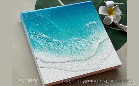 値引き交渉 48レジンアート波海25×20×2cmピンクブルー