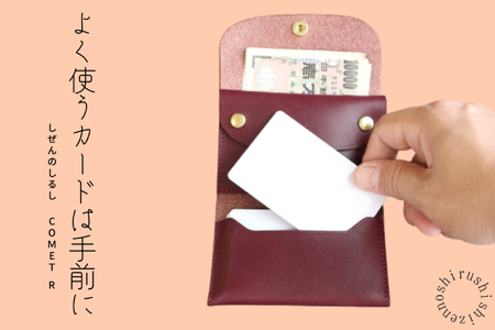 【しぜんのしるし】cometR コンパクトな三つ折り財布(ブラック)牛革・日本製(BR002-1)