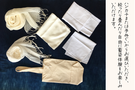 藍染体験 ハンカチまたは手ぬぐいコース （BT001）