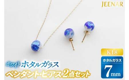 アクセサリー ピアス ペンダント ホワイトホタルガラス K18セット (AT002)