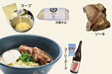 復刻版！元祖大東そばのソーキそば8食セット【Drive-in Nanachi（ドライブインナナチ）】(BU005-1)