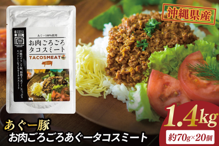 お肉ごろごろあぐータコスミート(20個) （AG033）