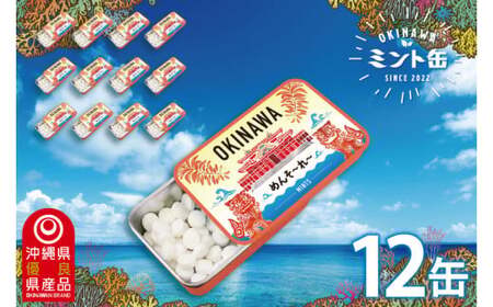 OKINAWAミント缶 12缶セット(首里城) (CP002)