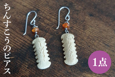 やちむんのちんすこうピアス 1点(DD019)