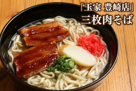 【12ヶ月定期便】「玉家 豊崎店」の沖縄そば詰め合わせ4食セット｜沖縄そば そば 沖縄 おきなわ 麺 麺類 セット 玉家豊崎店 ソーキ 三枚肉 ソーキそば 三枚肉そば テビチ 人気 送料無料(AA030)