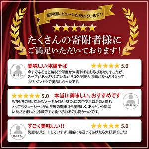 《 玉家 豊崎店 ソーキそば 6食セット 》 (AA019)