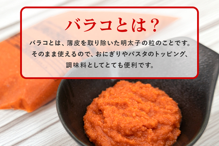 辛子明太子 バラコ・辛口 1kg(500g×2袋)＋ソデイカ 200g(100g×2袋) (AL009-1)