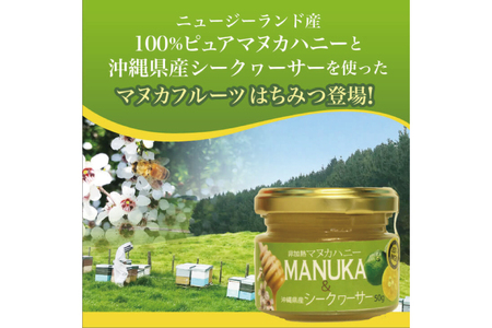 マヌカハニー&沖縄県産シークワーサー 50g×2個 (DK005)