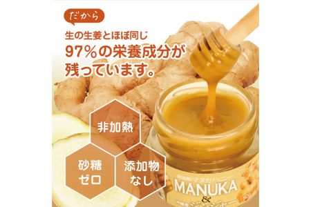 マヌカハニー&沖縄県産ジンジャー 50g×2個 (DK006)