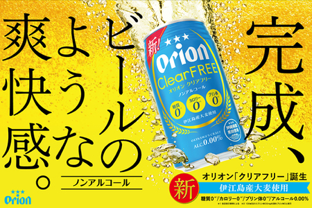 ≪ オリオンビール クリアフリー 350ml × 48缶 ≫ (DQ012)