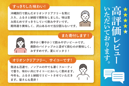 ≪ オリオンビール クリアフリー 350ml × 48缶 ≫ (DQ012)