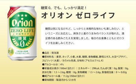 ≪ オリオンゼロライフ　500ml × 24缶 ≫