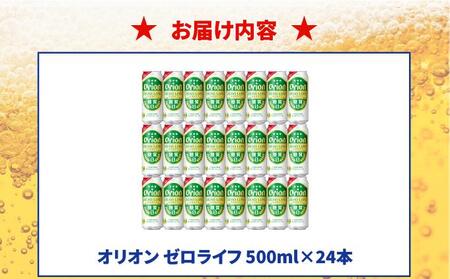 ≪ オリオンゼロライフ　500ml × 24缶 ≫