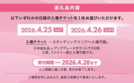 GGI2026 入場チケット4/25 1部