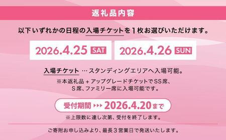 GGI2026 入場チケット4/26 1部