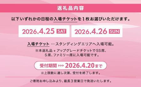 GGI2026 入場チケット4/26 2部