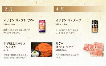 とみぐすく宅飲みビールセット（全6回）