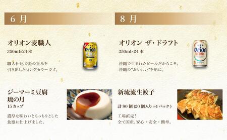 とみぐすく宅飲みビールセット（全6回）