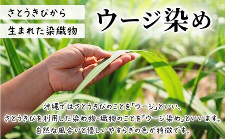 ウージ染め 麻100％ ポーチ