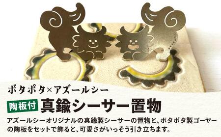 【ゴーヤー柄陶板付】ねこからうまれちゃったおしりトントンしてほシーサー！