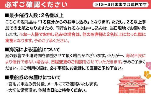 グラスボート体験 1名分