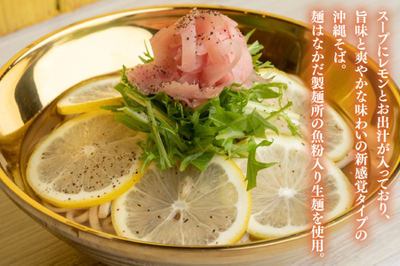 冷しレモンそば 3食入り (AY002)