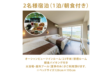 【ホテルグランビューガーデン沖縄】オーシャンビューツインペア宿泊（朝食付き）