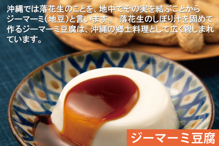 炙りラフティ(350ｇ×2箱)とジーマーミ豆腐(3個入×2箱)セット （AW003-1）