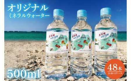 豊見城ワーラー 500ml 24本 2ケース(BQ003)