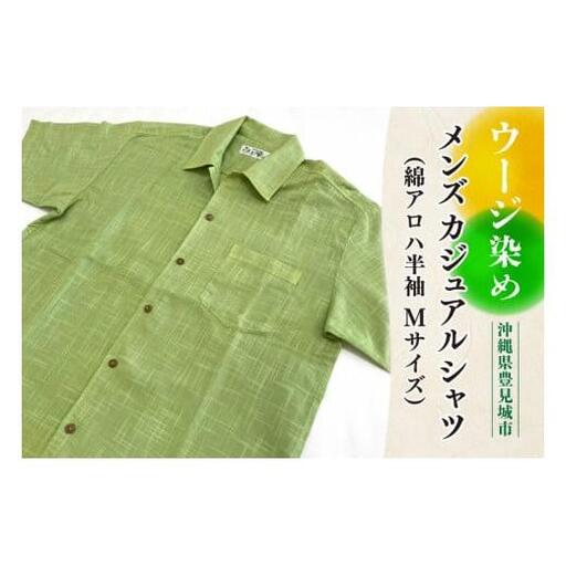 ウージ染めメンズカジュアルシャツ（綿アロハ半袖-Mサイズ）（AI042）