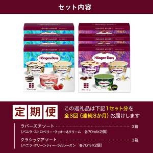 ＜全3回・連続＞お試し定期便！アソートボックス セット アイス スイーツ デザート_H0026-023-n