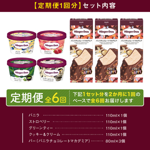 ＜全6回定期便・隔月＞ハーゲンダッツ『ミニカップ＆バーセット(合計42個)』アイスクリーム アイス スイーツ デザート ミルクアイス アイススイーツ アイスデザート_H0026-051