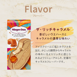 クリスピーサンド12個(ザ・リッチキャラメル味) ハーゲンダッツ アイス_H0016-012