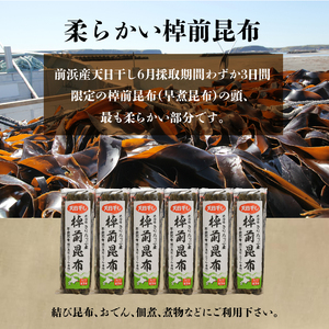 プロが選ぶ『棹前昆布(早煮昆布)80g×6個』_030206