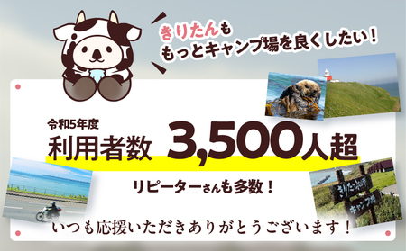 【返礼品なし】浜中町『きりたっぷ岬キャンプ場』1,000円　応援支援寄附_H0028-001