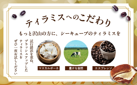 ≪値上げ予定≫【シーキューブの代表作】冷凍ティラミス1個_H0047-001