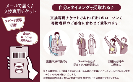 【メールで届く】ハーゲンダッツ アイスクリーム『コンビニ交換専用チケット 5個交換(ローソン)』_H-rogift005