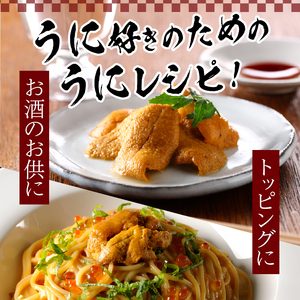 【年内発送】≪プロ厳選≫最高級折うに(極)計300g_H0014-001-12