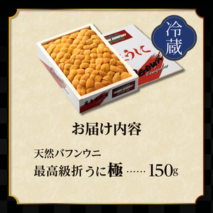 【年内発送】≪プロ厳選≫最高級折うに(極)計300g_H0014-001-12