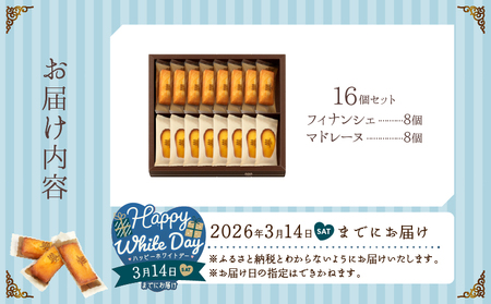 【ホワイトデーまでにお届け】アンリ・シャルパンティエ『フィナンシェ・マドレーヌ詰め合わせ(16個入り)』_H0030-003-WD