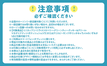 【メールで届く】ハーゲンダッツ アイスクリーム『コンビニ交換専用チケット 10個交換(ローソン)』_H-rogift110