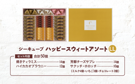 【着日指定できます!!】シーキューブ ハッピースウィートアソートLL（6種 50個入り）_300302