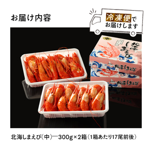 北海しまえび(中) 300g×2箱_H0001-009