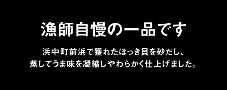 【北海道浜中町産】蒸しほっき貝（3玉×3パック）_H0001-011