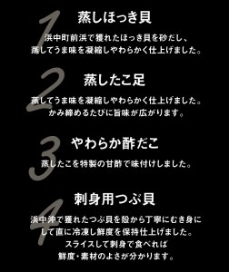 蒸しほっき貝・刺身用つぶ貝・やわらかたこセット　蒸し ほっき貝 刺身用 つぶ貝 やわらか たこ セット 海産物 海鮮 シーフード 貝 貝類 柳たこ 刺身 酢だこ 蒸したこ むき身 魚介 おかず おつまみ お土産 手土産 北海道 浜中町 お取り寄せ グルメ 送料無料_H0001-026