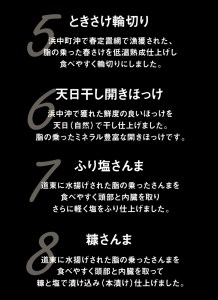 【北海道浜中町産】まるはまの豪華海の幸8種食べ比べセット(ほっけ・さんま・時鮭・つぶ貝・たこ・ほっき貝)_H0001-032